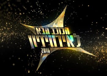 Izrael szuka reprezentanta – castingi cz.2