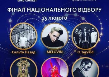 Vidbir 2017: na Ukrainie dzisiaj wieczorem wszystko się rozstrzygnie. Gościnnie wystąpi Kasia Moś!