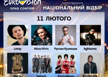 [UPD] Vidbir 2017: kolejny pófinał ukraińskich selekcji