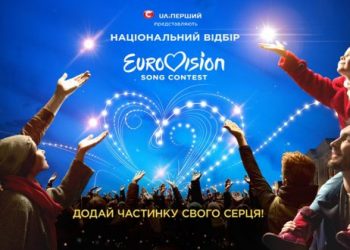 Vidbir 2018: Ukraina przyjmuje zgłoszenia do preselekcji