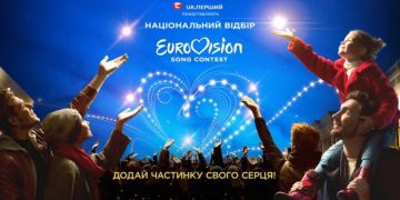 Vidbir 2018: Ukraina przyjmuje zgłoszenia do preselekcji