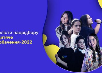 Eurowizja Junior 2022: Ukraina przedstawia uczestniczki preselekcji!