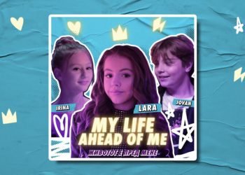 Eurowizja Junior 2022: Macedonia Północna prezentuje utwór! Posłuchaj „My life ahead of me”