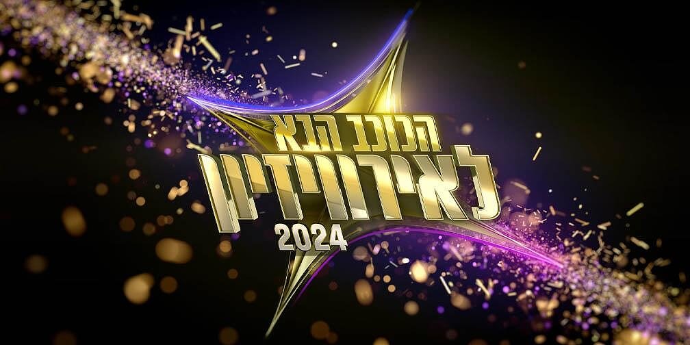 Eurowizja 2024, Izrael