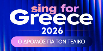 Eurowizja 2026 Grecja
